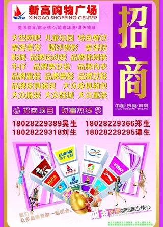 时尚百货招商图片
