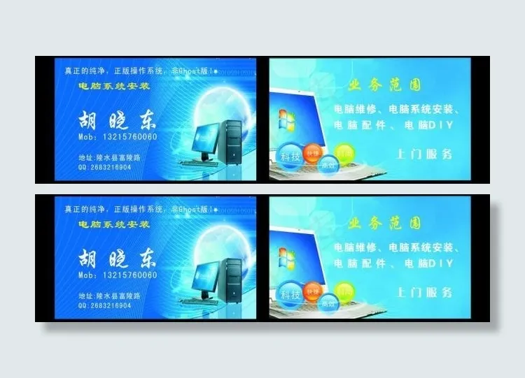 电脑名片图片cdr矢量模版下载