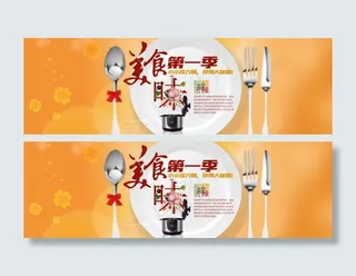 淘宝厨房用具展销海报