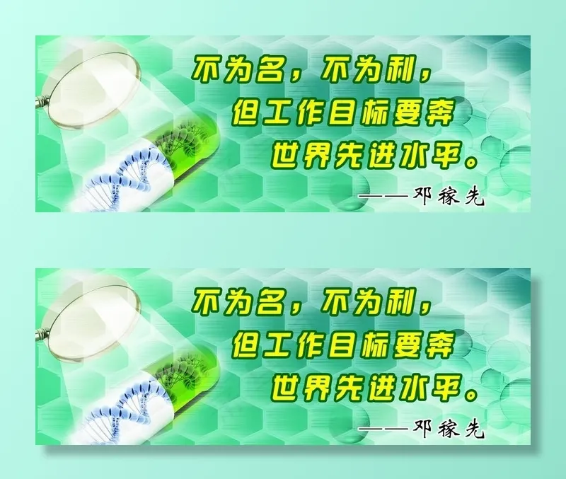 实验室名言图片(3425X1417(DPI:30))psd模版下载