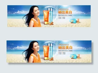 夏季防晒霜海报
