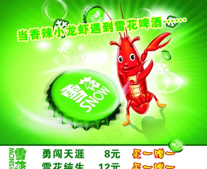 龙虾图片(210X297)cdr矢量模版下载