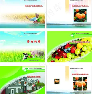 农业封面图片 农业封面图片