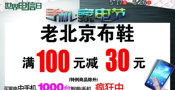 手机家电图片