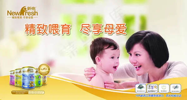 新怡精致喂育尽享母爱幼儿配方奶粉广...