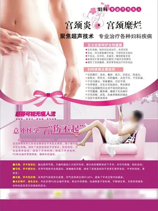 宫颈医疗广告图片