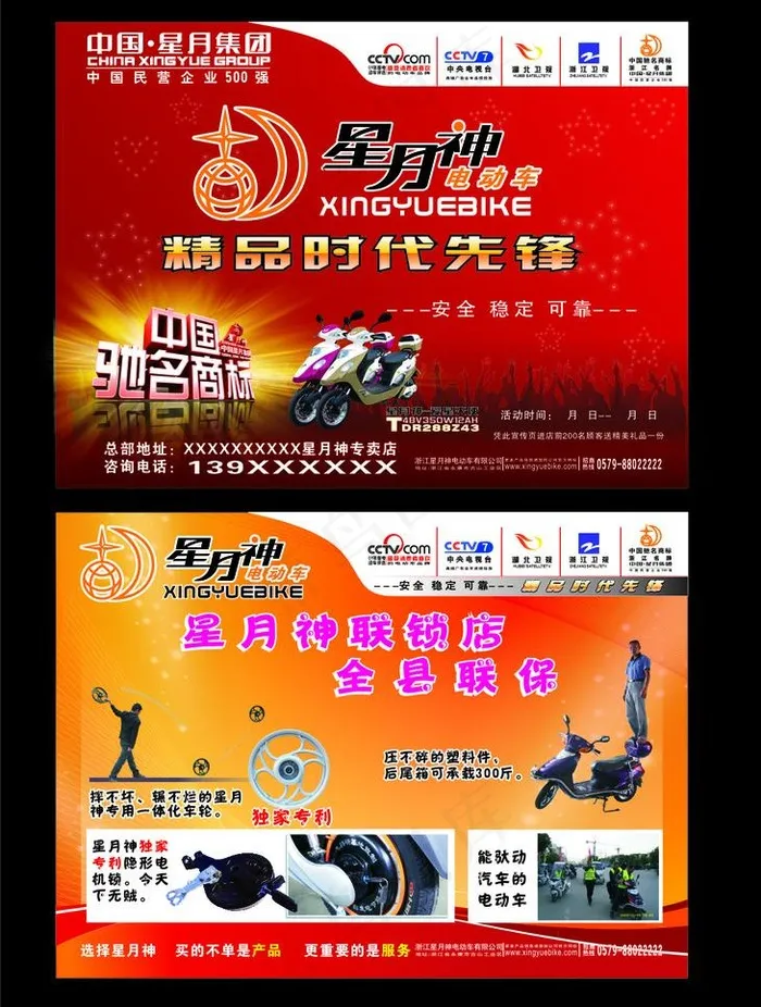星月神电动车dm单图片cdr矢量模版下载