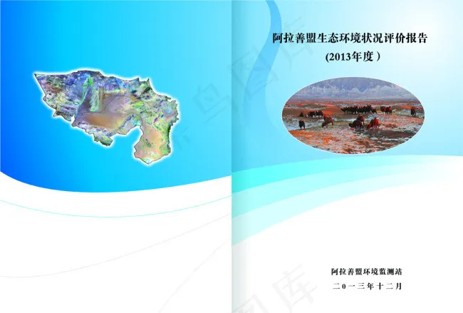 生态环境状况报告psd模版下载