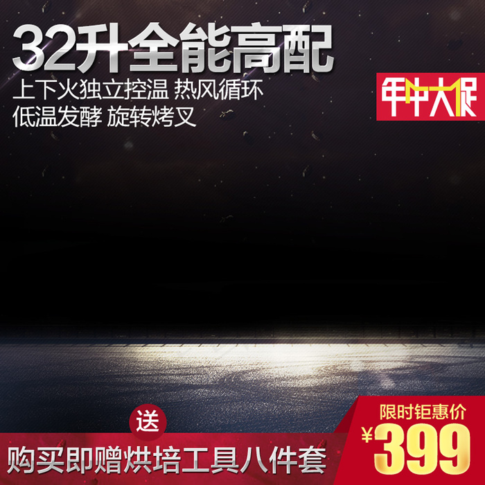 全能高配淘宝主图 (2)psd模版下载