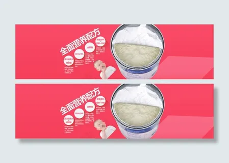 奶粉专题设计 母婴店铺模版