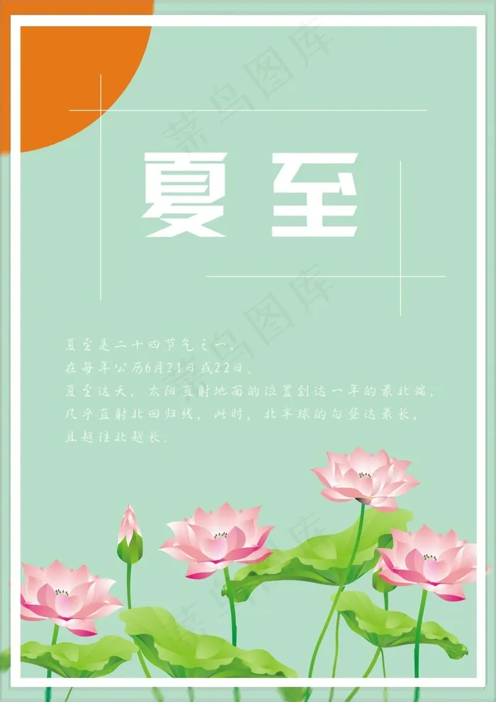 夏至海报cdr矢量模版下载