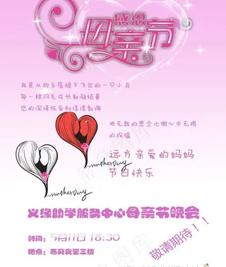 母亲节海报图片