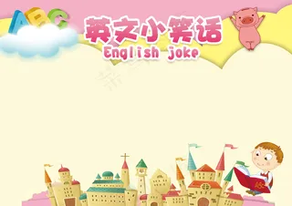 英文笑话小报电子手抄报