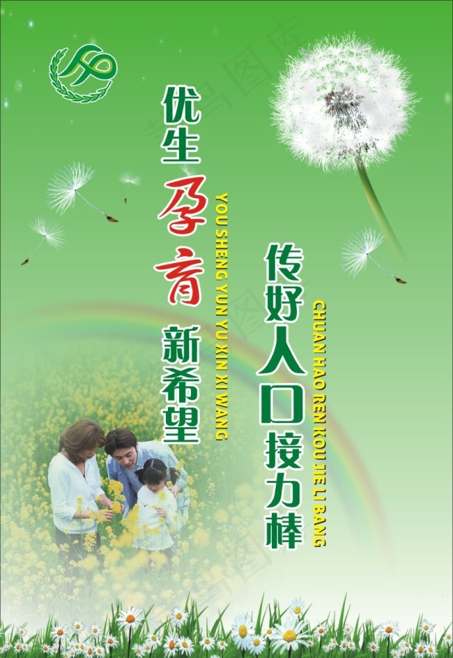 优生孕育新希望cdr矢量模版下载