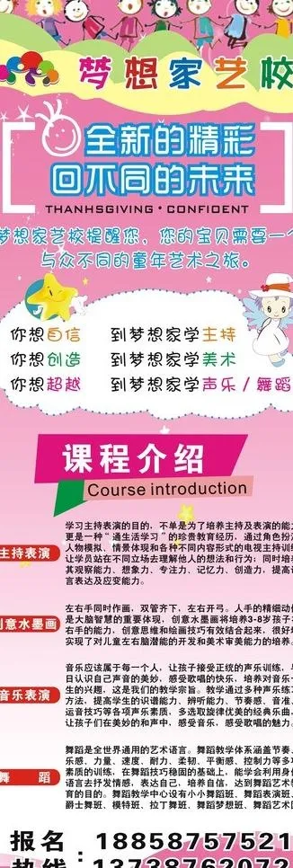 x展架 梦想家艺校图片cdr矢量模版下载