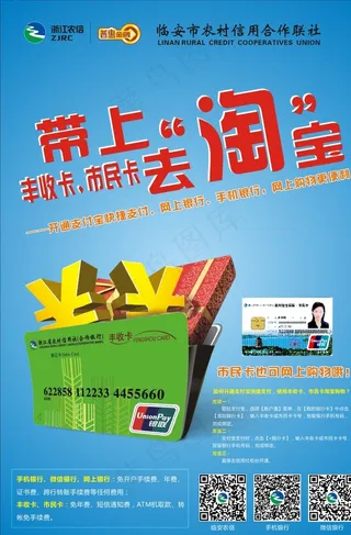 丰收卡 市民卡广告图片