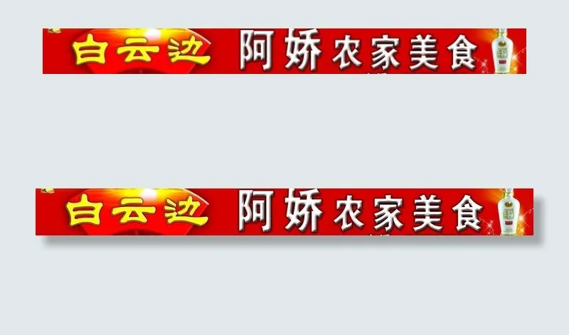 白云边图片psd模版下载