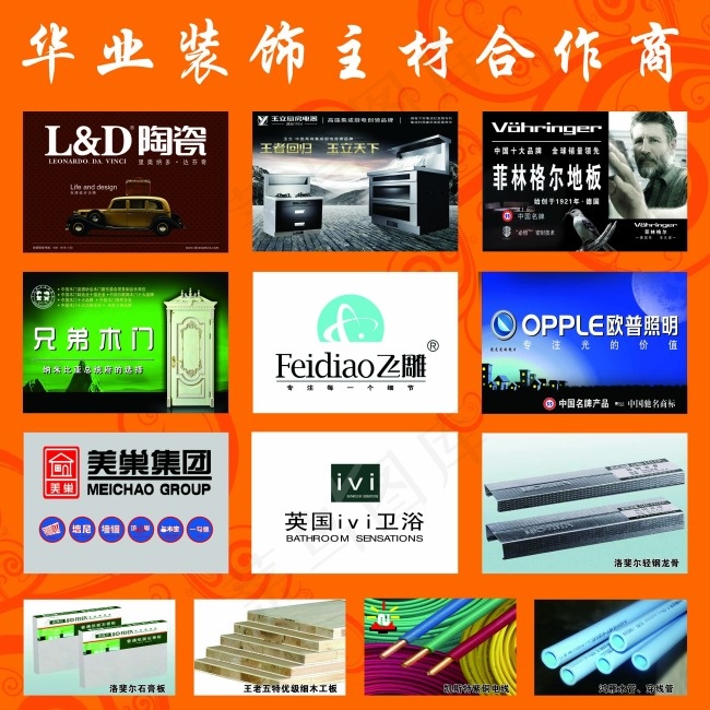 背景墙psd模版下载