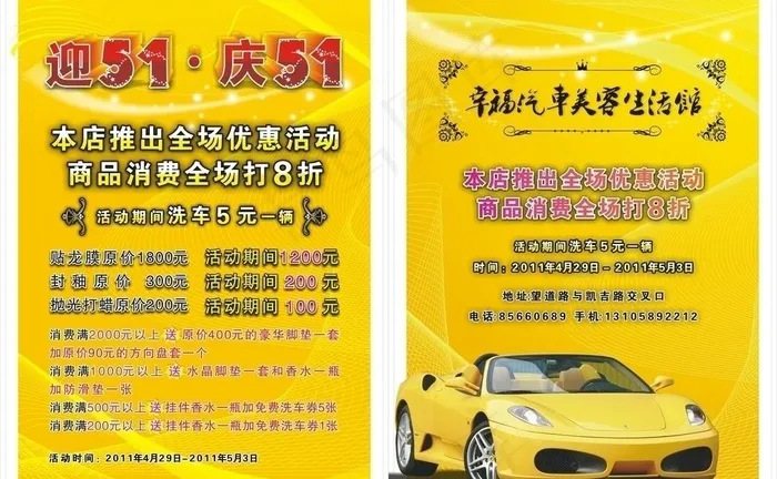 幸福汽车图片cdr矢量模版下载
