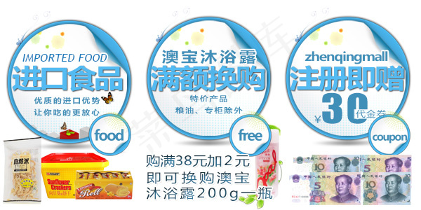 满额换购进口食品注册即赠送