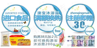 满额换购进口食品注册即赠送