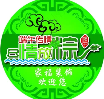 端午节地贴图片
