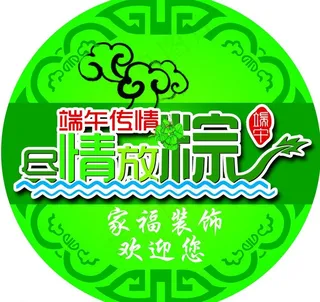 端午节地贴图片