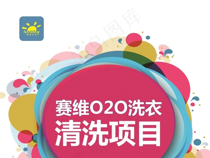 洗衣范围易拉宝ai矢量模版下载