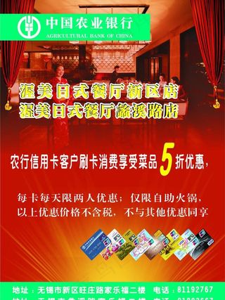 农业银行报纸广告图片