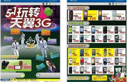 电信五一dm单图片