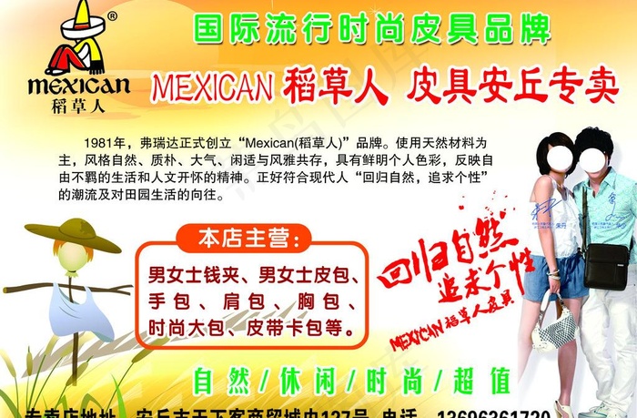 稻草人皮具图片psd模版下载