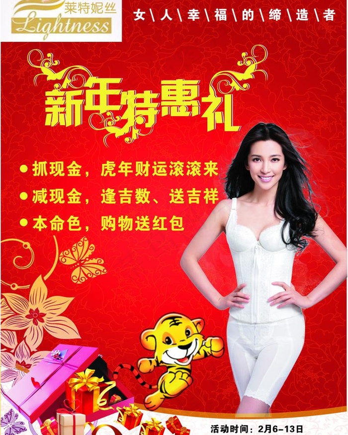 内衣广告图片cdr矢量模版下载