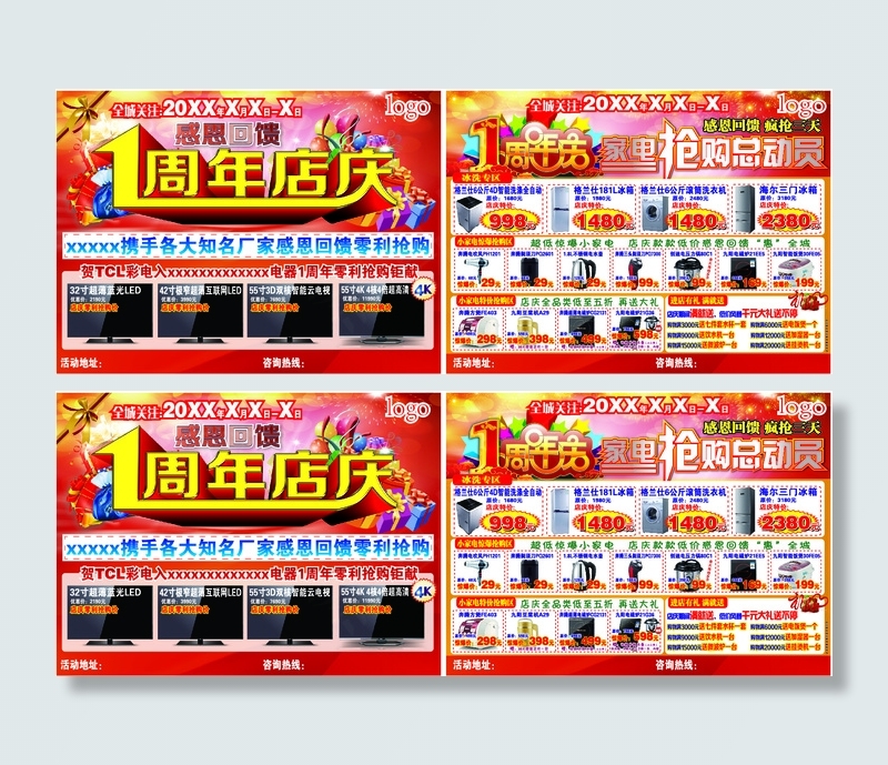1周年店庆图片ai矢量模版下载