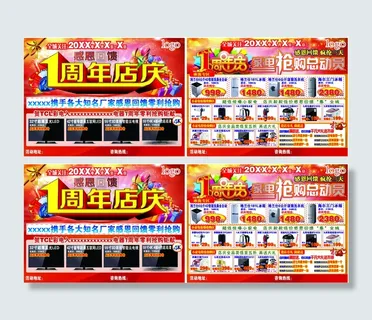 1周年店庆图片 1周年店庆图片