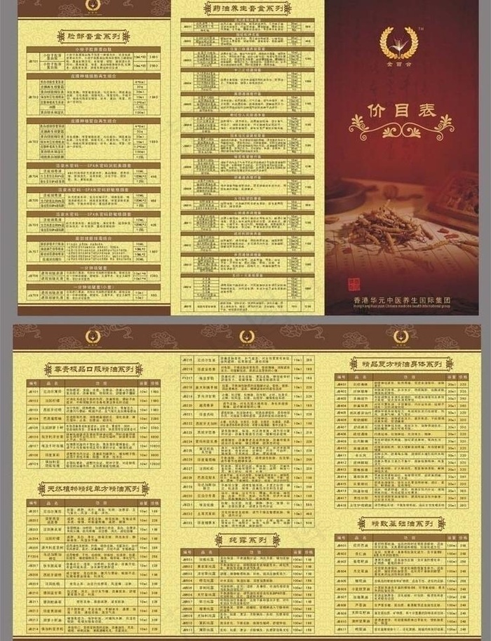 价格表三折页图片cdr矢量模版下载
