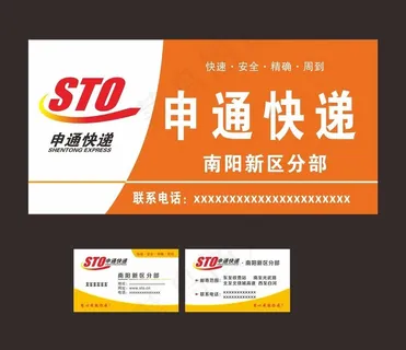 申通快递门头 名片图片