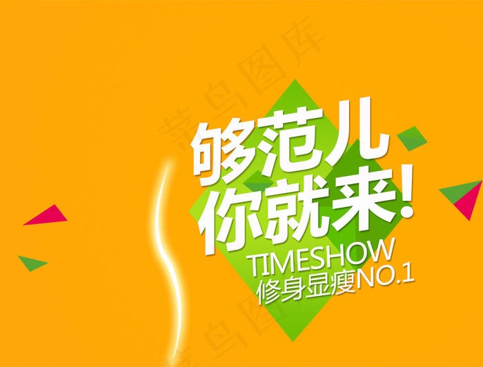 女装宣传广告设计源文件