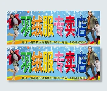 羽绒服广告图片