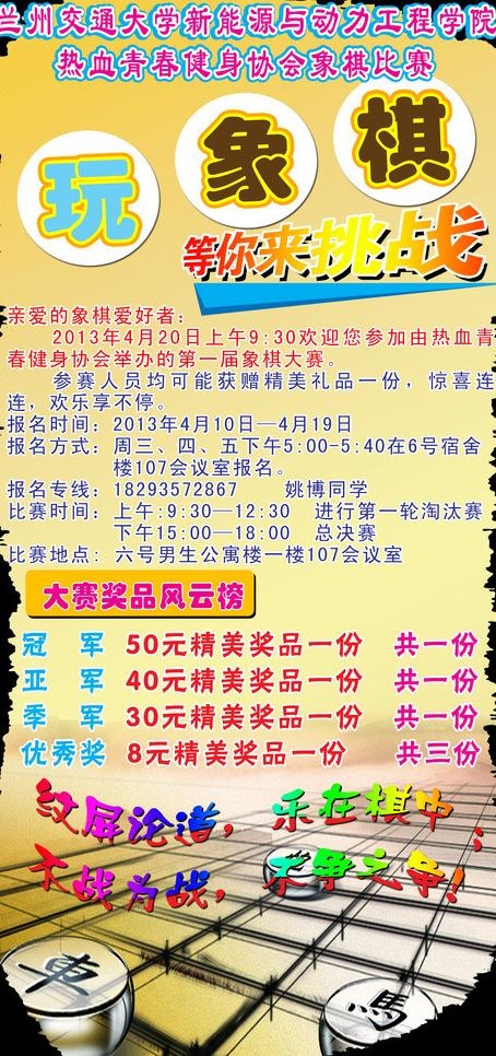 象棋比赛x展架图片(2835X5669(DPI:120))psd模版下载