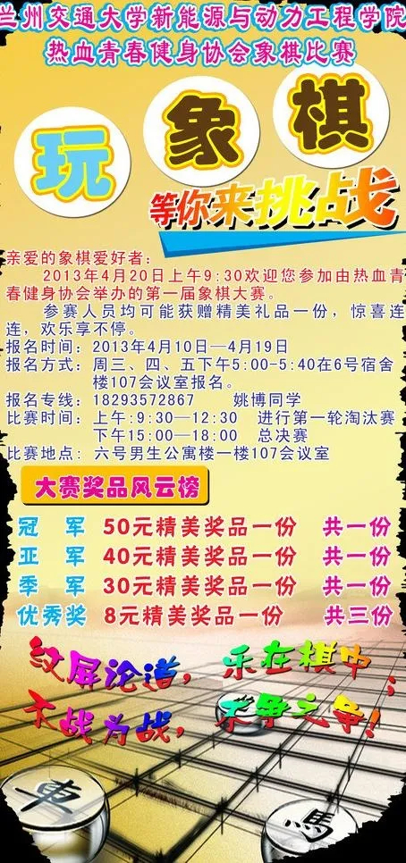 象棋比赛x展架图片(2835X5669(DPI:120))psd模版下载