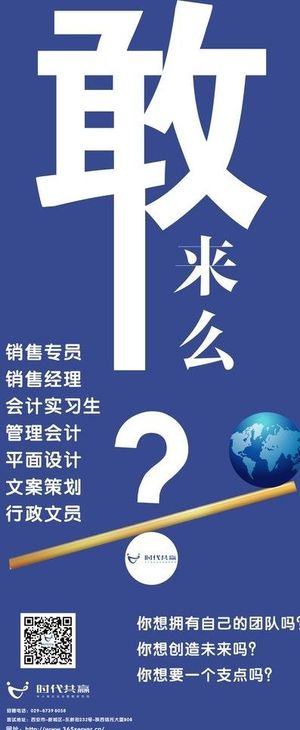 招聘易拉宝图片