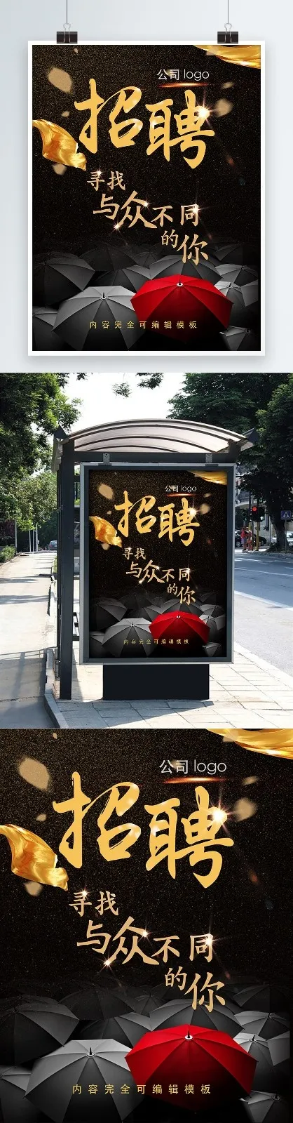 招聘海报(3543X4724(DPI:150))psd模版下载