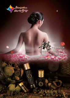 娇菲尔化妆品精油广告PSD素