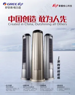 格力空调海报免费下载