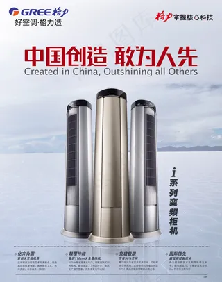 格力空调海报免费下载