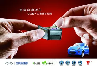 奇瑞电动车推广 钱包篇图片