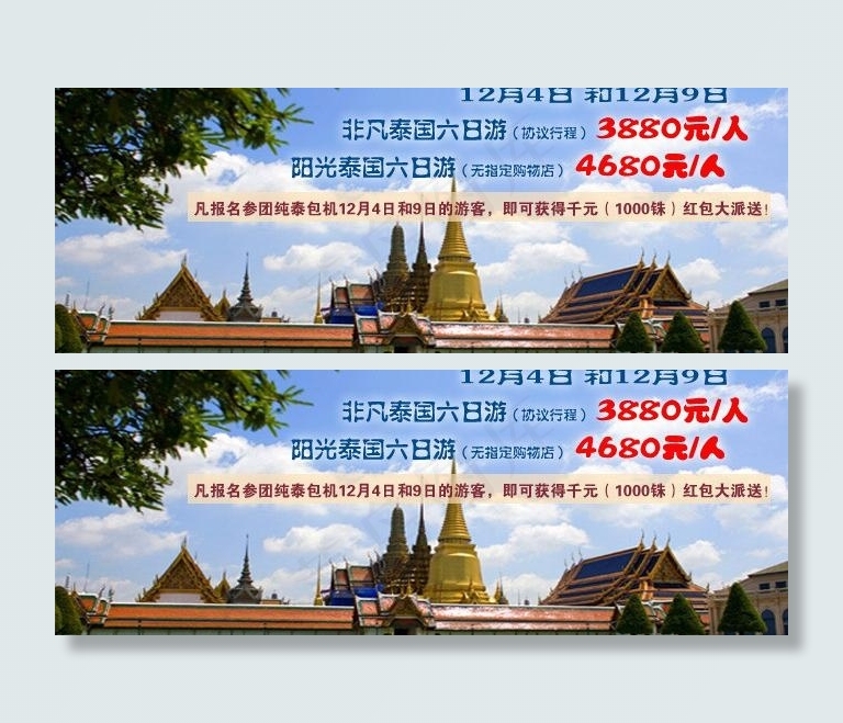 泰国旅游图片psd模版下载