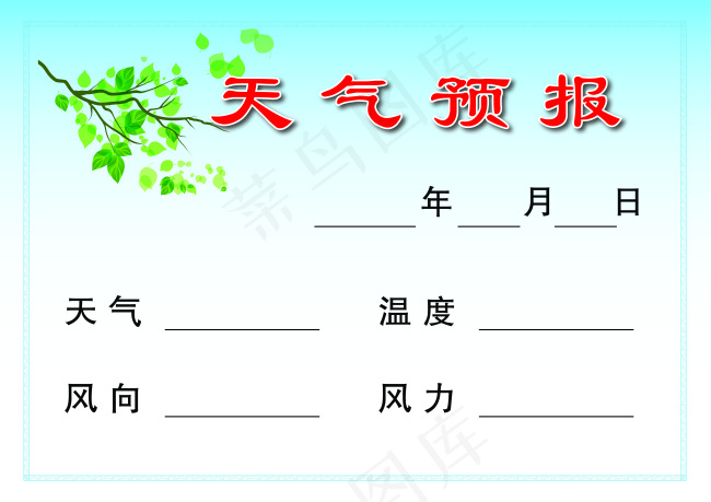 天气预报ai矢量模版下载