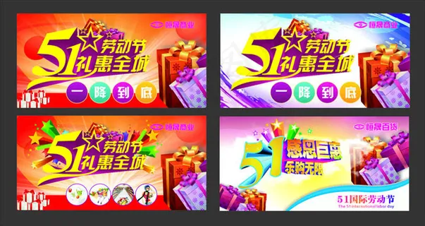 51钜惠海报设计矢量素材