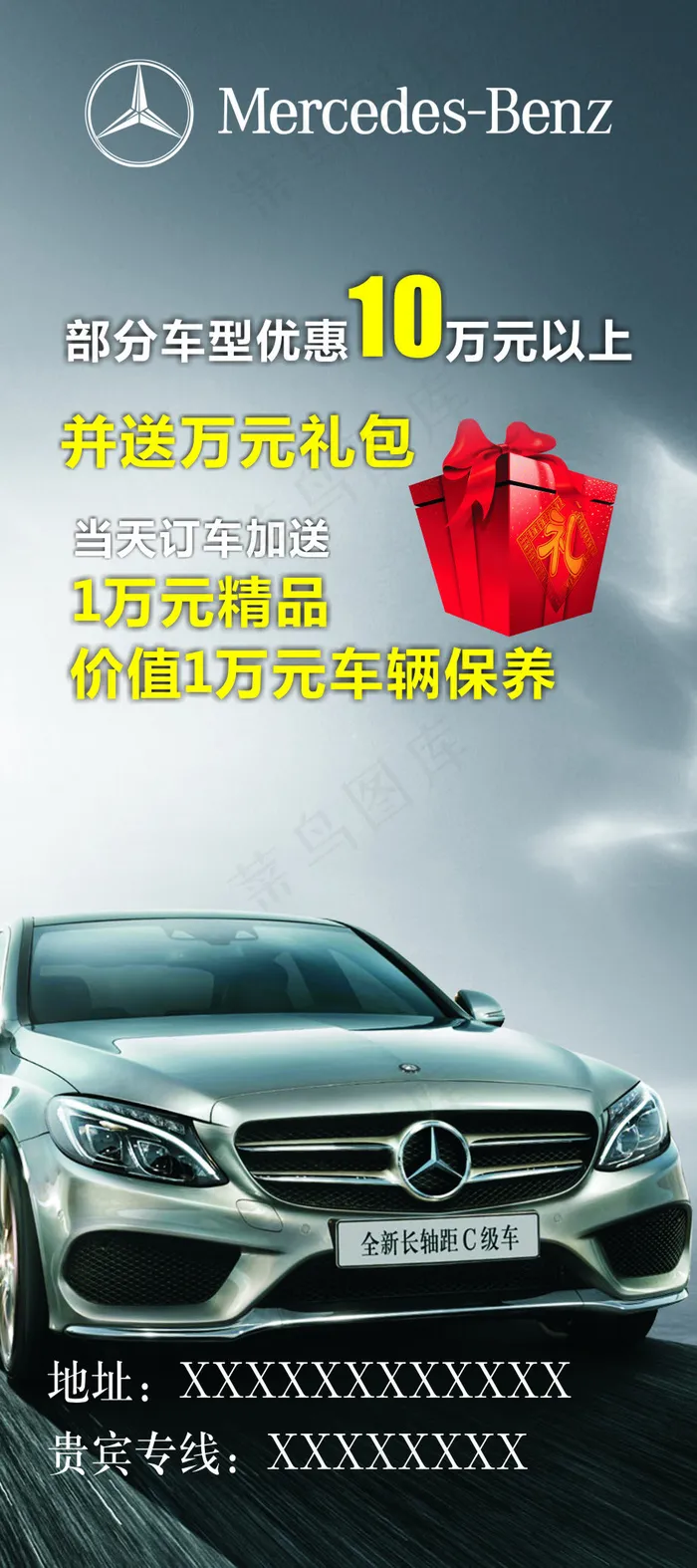 奔驰车背景展架 01cdr矢量模版下载